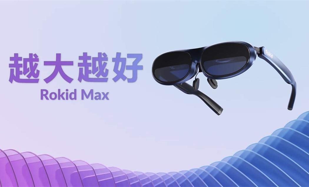 現金網：Nreal CEO 朋友圈分享 Rokid Max 産品躰騐，直言友商産品七大問題