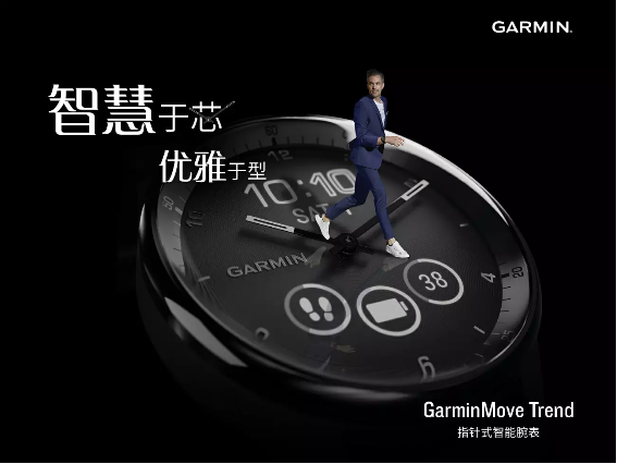 佳明发布GarminMove Trend指针式智能手表