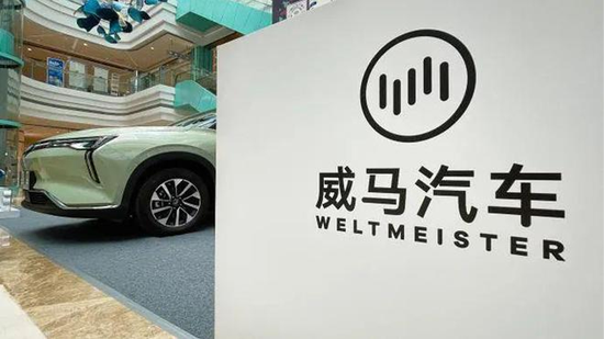 威马再发内部沟通信：部分人员复工复产，其余人员无薪休假