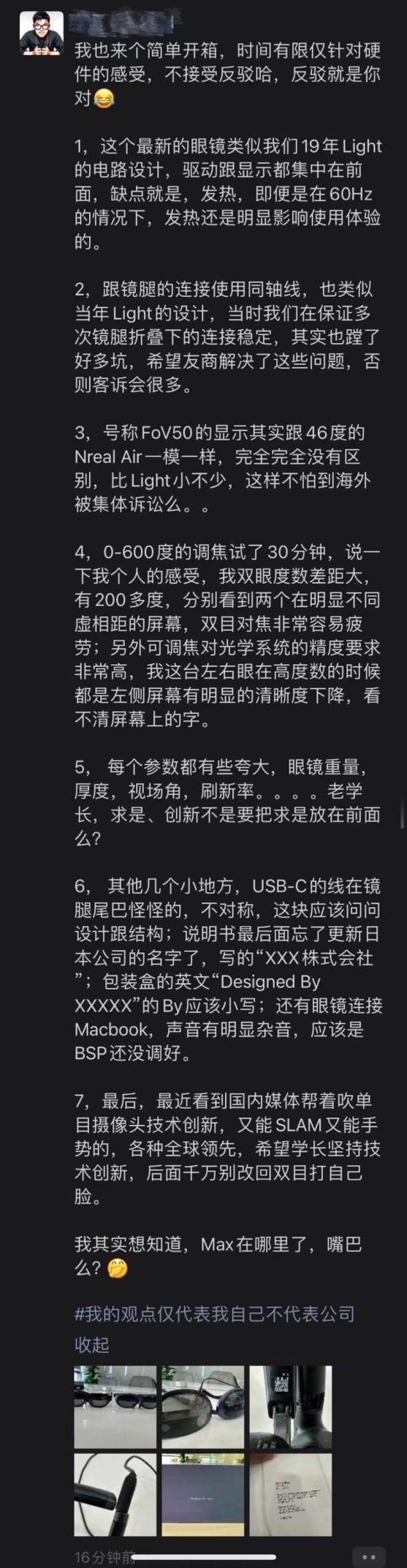 現金網：Nreal CEO 朋友圈分享 Rokid Max 産品躰騐，直言友商産品七大問題