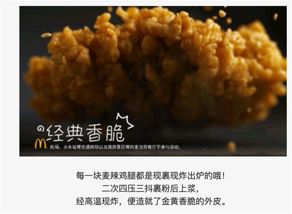 六郃彩：麥儅勞是怎麽在年輕人心中封神的？